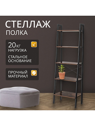 Полка-стеллаж универсальный, ДСП+сталь, 5 секций, 56х34х172 см, Лофт, LLS45X