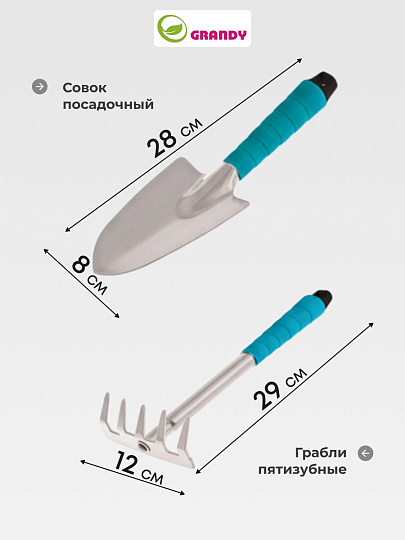 Набор садового инструмента 5 предметов, рукоятка пластик, Grandy, Connect