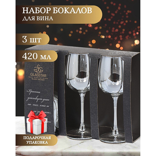 Бокал для вина, 420 мл, стекло, 3 шт, Glasstar, Радуга 3 Серебро, RNS/RN_8166_11