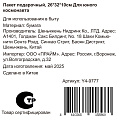 Пакет подарочный бумага, 32х10х26 см, Для юного космонавта, Y4-9777 - фото 4