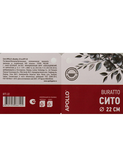 Сито нержавеющая сталь, 22 см, с ободком и ручкой, Apollo, Buratto, BTT-22
