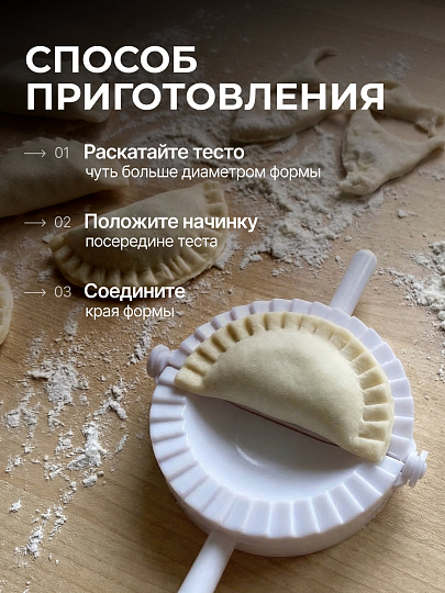 Набор для приготовления вареников навеска, 2 шт, Y3-1238/320683