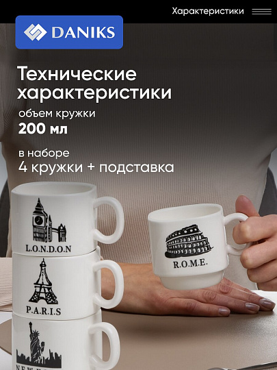 Набор кружек керамика, 4 шт, 200 мл, Столицы, Daniks, Y4-9699, металлическая подставка