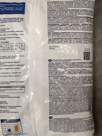 Удобрение Осень, для газона, 5 кг, Террасол