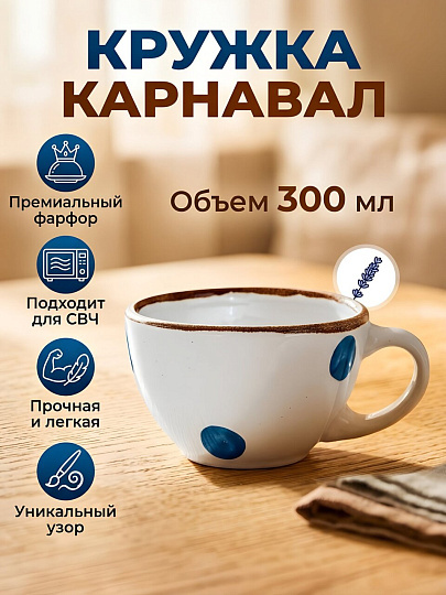 Кружка фарфор, 300 мл, Карнавал, Борисовская керамика, ФРФ88813116