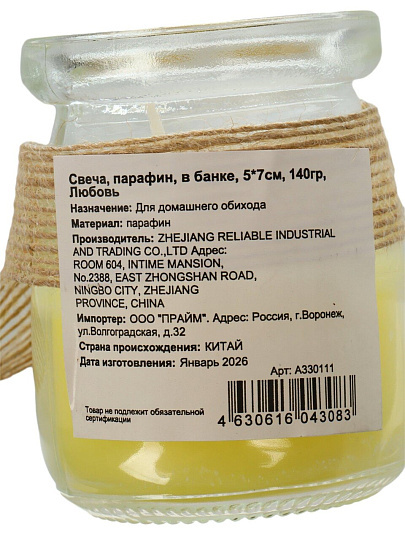 Свеча 7х5 см, в стакане, Любовь, парафин, 140 гр., A330111