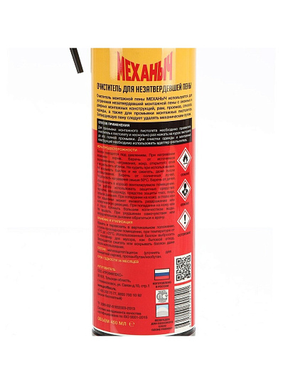 Очиститель для монтажной пены, 0.45 л, Механыч, 1741