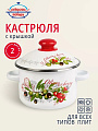 Кастрюля эмалированная сталь, 2 л, крышка сталь, цилиндрическая, Сибирские товары, Оливки и черри, 3MD161M, индукция