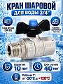 Кран для воды, 3/4&amp;quot;, г-ш, латунь, ручка-бабочка, DN 20, Strong, ProFactor