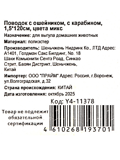 Поводок с ошейником, с карабином, 1.5Х120 см, в ассортименте, Y4-11378