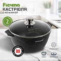 Кастрюля алюминий, антипригарное покрытие, 2 л, с крышкой, крышка стекло, Мечта, Гранит black Induction Pro, 42802И, индукция