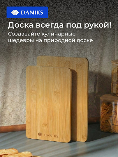 Доска разделочная бамбук, 27х17х1, 24х14х1 см, 2 шт, прямоугольная, Daniks, CB1119S2B