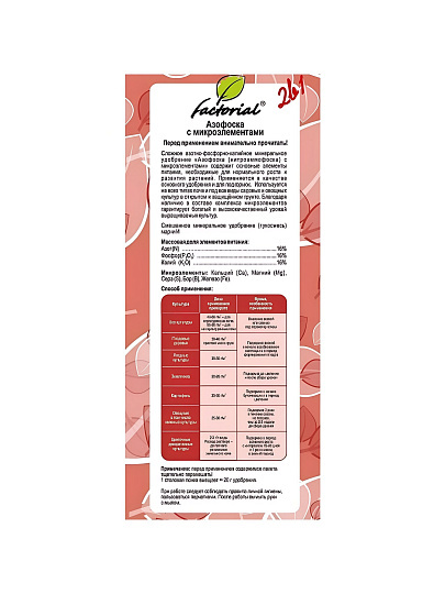Удобрение Азофоска, с микроэлементами, минеральное, гранулы, 2.5 кг, Factorial