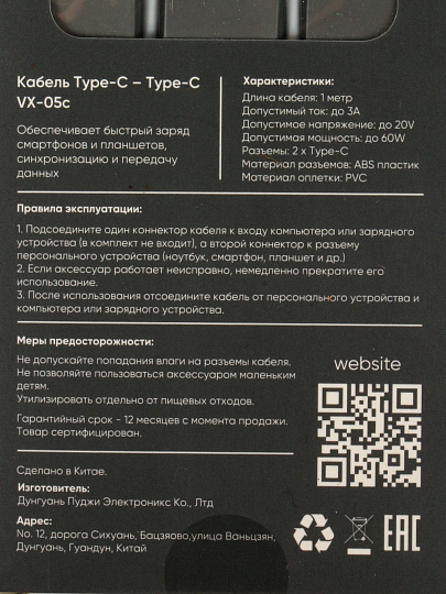 Кабель кабель Type-C, Vixion, VX-05c, Type-C to Type-C, 3 А, 1 м, 60W, белый, GS-00028902