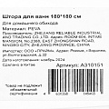Штора для ванн 180х180 см, Peva, зеленый принт, A310151 - фото 6