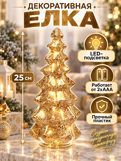 Фигурка декоративная пластик, 25 см, с подвеской, 2хААА, золото, Y4-13349