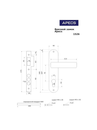 Замок врезной Apecs, 1526/60-CR, 3301, ручка в комплекте, цилиндровый, хром