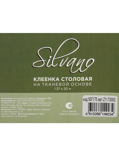 Клеенка Silvano, 1.37х20 м, ПВХ на тканевой основе, 3D, ZY-7300D