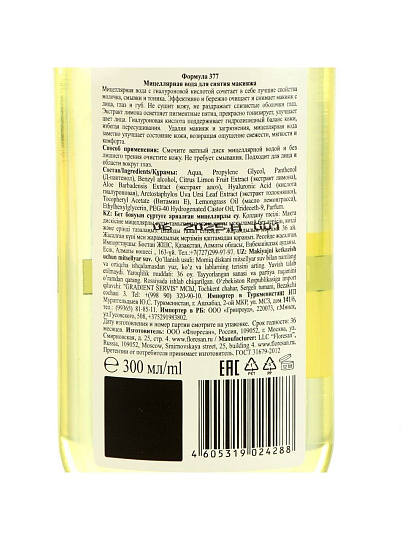 Мицеллярная вода Floresan, Sparkling Lemon, очищение, 300 мл