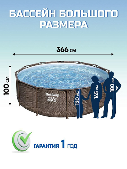Бассейн каркасный Bestway, 366х100 см, Steel Pro Max, 56709BW, фильтр-насос, лестница, 9150 л