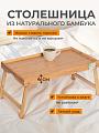 Столик для завтрака бамбук, 50х30х4 см, прямоугольный, G11-M047-1 - фото 2
