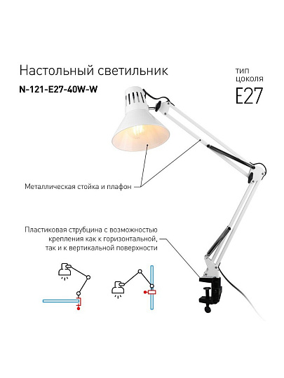 Светильник настольный E27, 40 Вт, белый, абажур белый, Эра, N-121-E27-40W-W, 18х72, C0041455