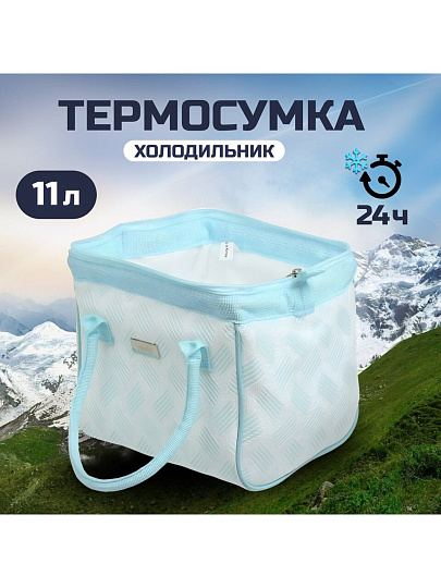 Термосумка 11 л, 24х18х19 см, Green Days, полиэстер, алюминий, квадратная, голубая, CA224145.STD