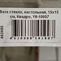 Ваза стекло, настольная, 15х15 см, Квадро, Y6-10057 - фото 6