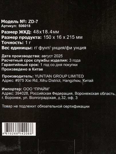 Весы кухонные электронные, Rion, пшеница, стекло, до 5 кг