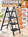 Стремянка 1 секция, 4 ступени, сталь, 150 кг, 105х83х40 см, E080025