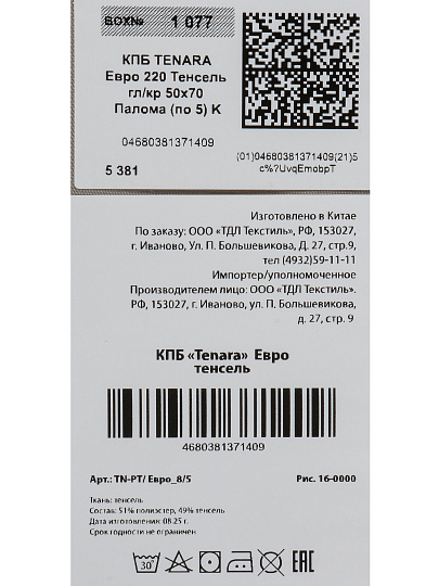 Постельное белье евро, простыня 216х240 см, 2 наволочки 50х70 см, пододеяльник 200х215 см, Tenara, тенсель, Палома