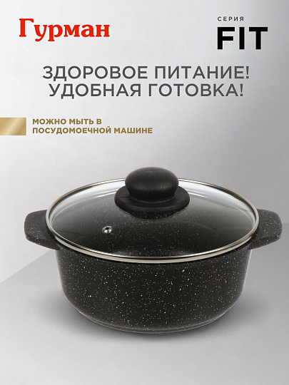Кастрюля алюминий, антипригарное покрытие, 2 л, крышка стекло, круглая, Гурман, Fit