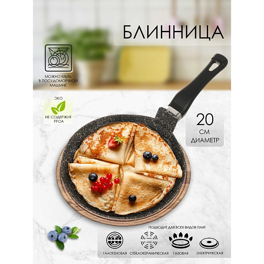 Блинница алюминий, 20 см, антипригарное покрытие, Алита, 10502, пластиковая ручка, утолщенное дно