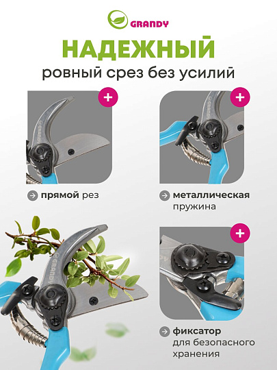 Секатор 200 мм, прямого реза, Grandy, рукоятка резина