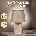 Светильник настольный E14, коричневый, абажур коричневый, Y9-066
