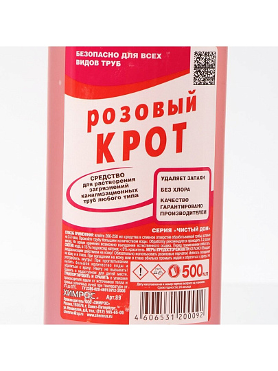 Средство от засоров Химрос, Розовый крот, 500 мл, для фановых труб
