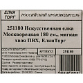 Елка новогодняя напольная, 180 см, Москворецкая, ель, зеленая, хвоя ПВХ пленка, мягкая хвоя, 251180, ЕлкиТорг - фото 9