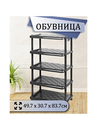Полка для обуви, пластик, 5 секций, 49.7х30.7х83.7 см, металлик/графит, Idea, М2710