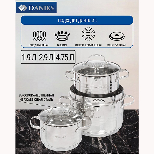 Набор посуды нержавеющая сталь, 6 предметов, кастрюли 1.9,2.9,4.75 л, индукция, Daniks, Токио, SD-A87-6