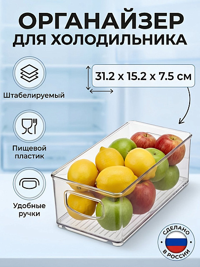 Контейнер для холодильника, 31.2х15.2х7.5 см, Berossi, Berkana, пластик, ИК 68400000