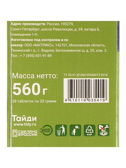 Таблетки для посудомоечной машины Perfect House, All in one Power 12в1, 28 шт