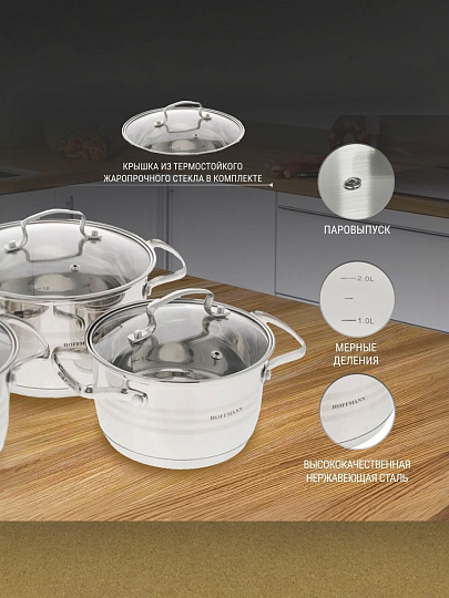 Набор посуды нержавеющая сталь, 6 предметов, кастрюли 2.1,3.1,4.1 л, индукция, Hoffmann, НМ 5106