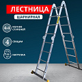 Лестница шарнирная 4 секции, 16 ступеней, алюминий, 4.67 м, 150 кг, Alumet, ТW1 444