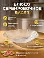 Блюдо стекло, 25 см, прозрачное, Вафля, Y4-13641