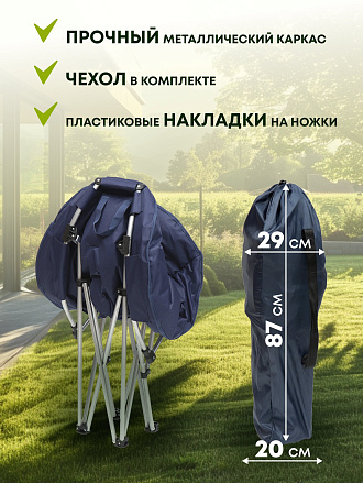 Кресло складное 82х80х72 см, Гриб, синее, полиэстер 600D, с сумкой-чехлом, 100 кг, YTMC010L-19-3933