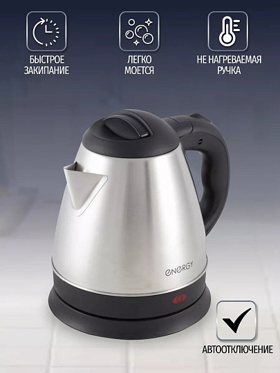 Чайник электрический Energy, E-212, серебристый, 1.2 л, 1500 Вт, скрытый нагревательный элемент, нержавеющая сталь