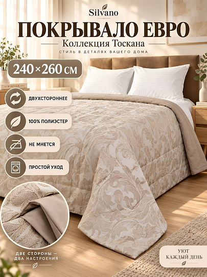 Покрывало евро, 240х260 см, 100% полиэстер, двухстороннее, Silvano, Тоскана, бежевое