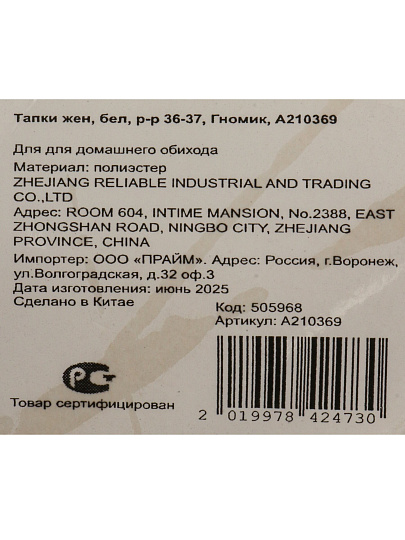 Тапки жен, бел, р-р 36-37, Гномик, A210369