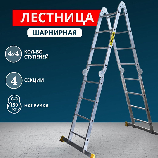 Лестница шарнирная 4 секции, 16 ступеней, алюминий, 4.67 м, 150 кг, Alumet, ТW1 444