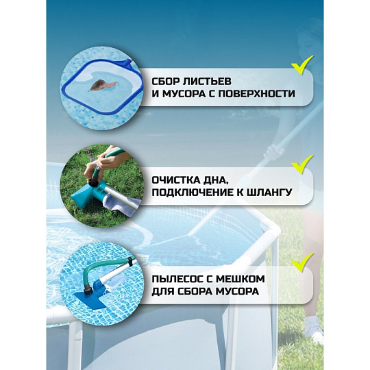 Набор для чистки бассейна сачок, пылесос, держатель, Intex, 28002